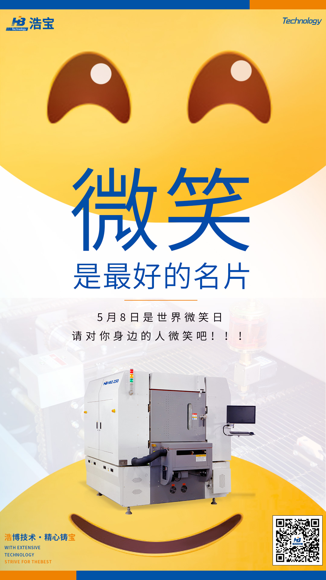 浩寶技術(shù)宣傳圖片 世界微笑日 你微笑了嗎