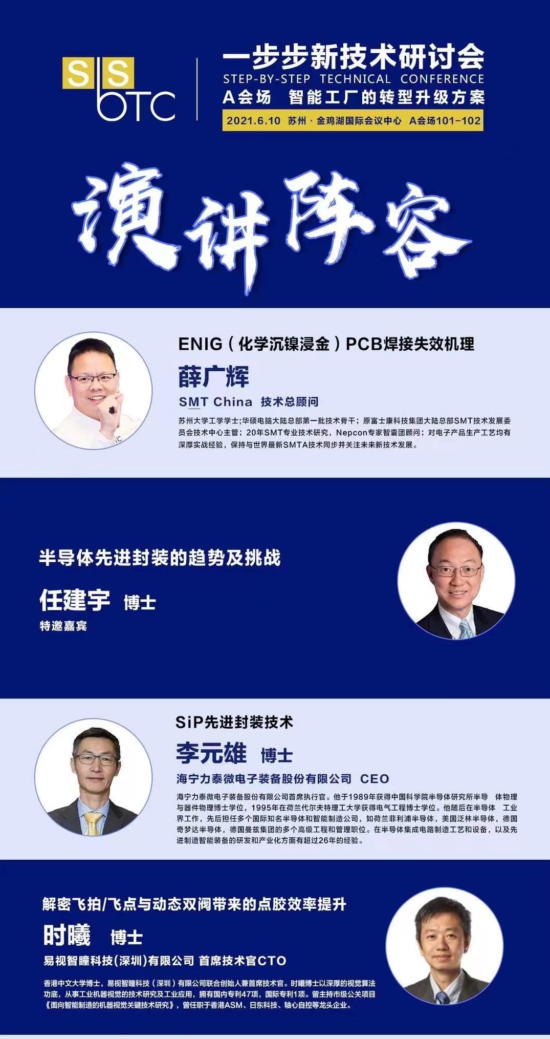蘇州一步步研討會(huì)演講嘉賓
