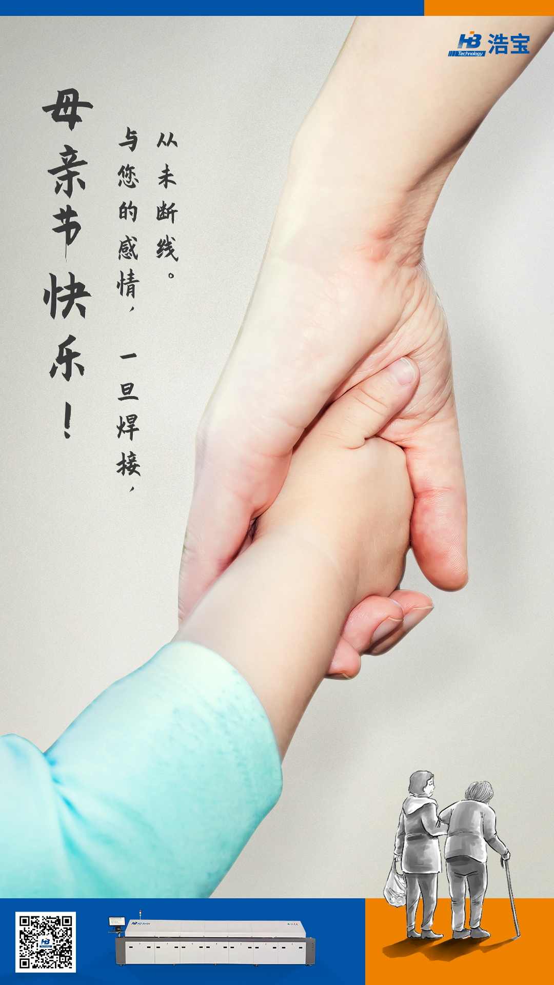 浩寶技術(shù)設(shè)計(jì)的母親節(jié)宣傳圖