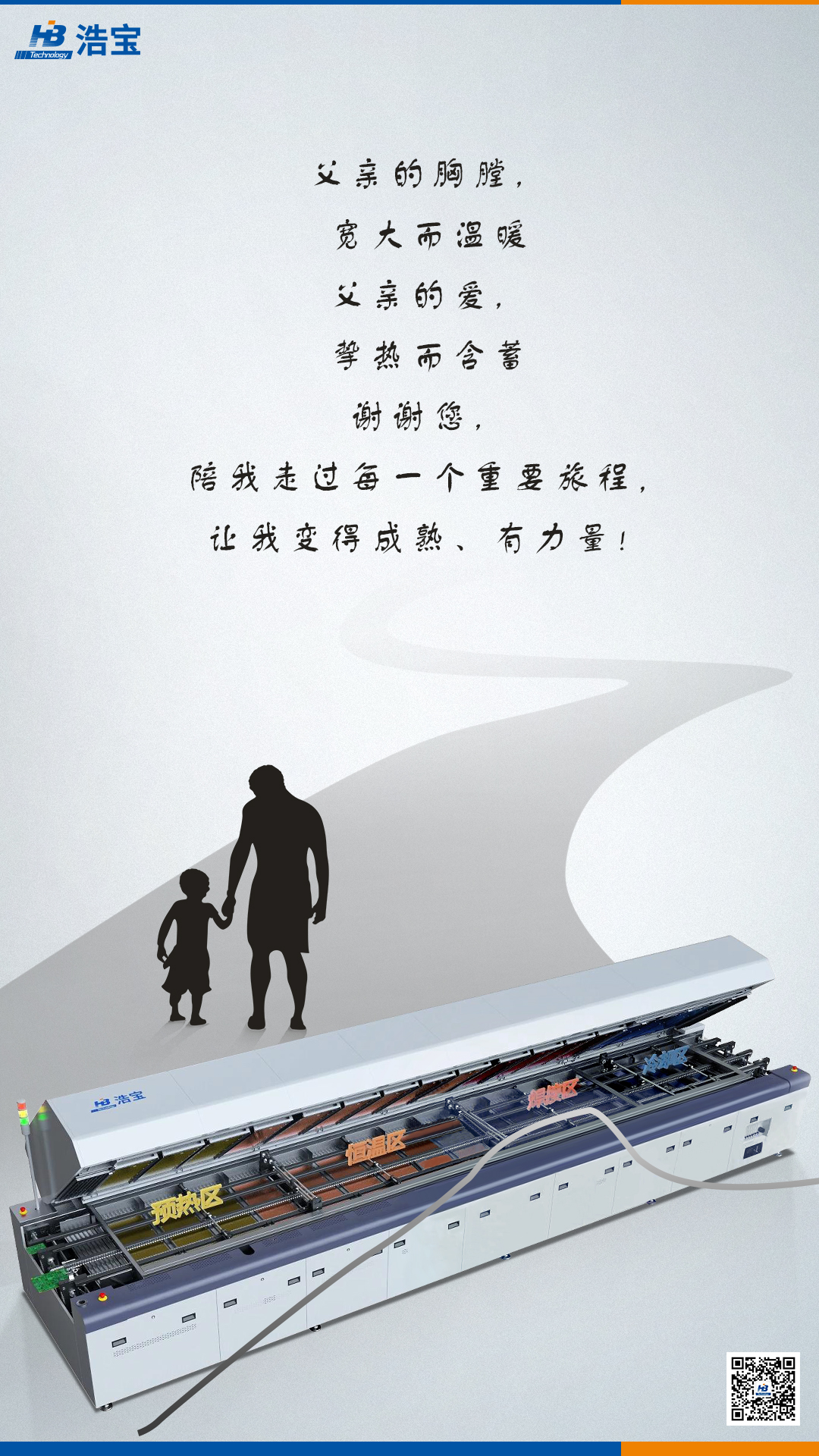 浩寶技術(shù)設(shè)計的2021父親節(jié)宣傳圖