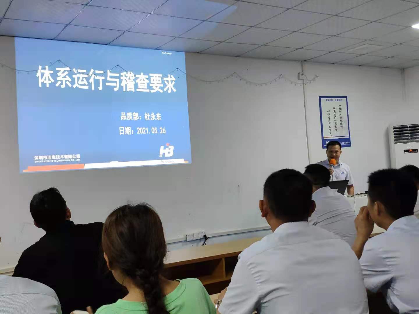 浩寶舉行《體系運(yùn)行及稽核要求》的內(nèi)部培訓(xùn)1 浩寶舉行《體系運(yùn)行及稽核要求》的內(nèi)部培訓(xùn)1