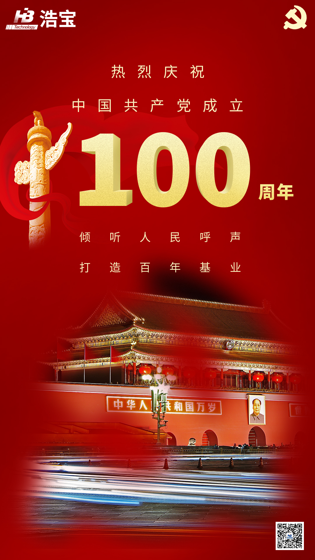 熱烈慶祝中國(guó)共產(chǎn)黨成立100周年！