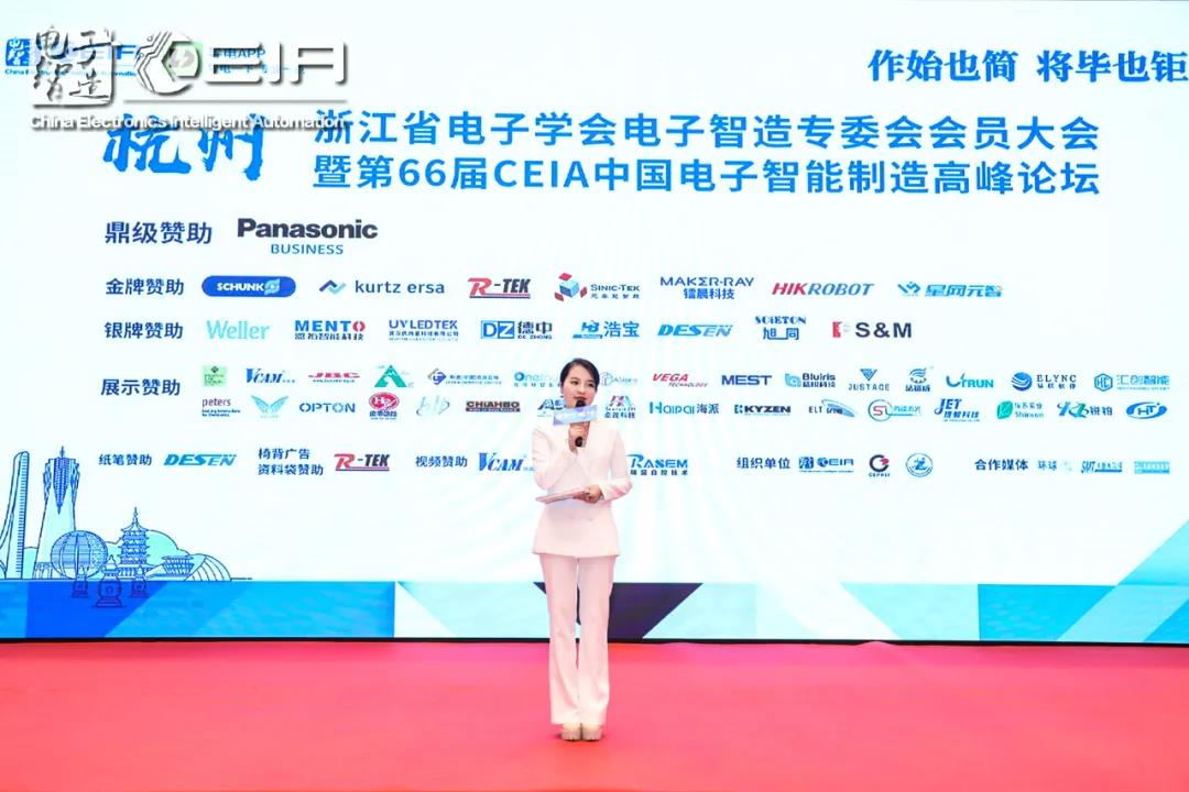 2021年7月第66屆CEIA中國(guó)電子智能制造高峰論壇