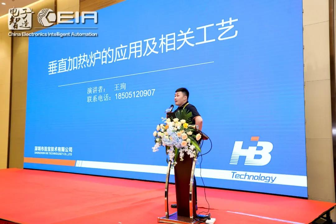 浩寶技術(shù)參加第66屆CEIA中國(guó)電子智能制造高峰論壇