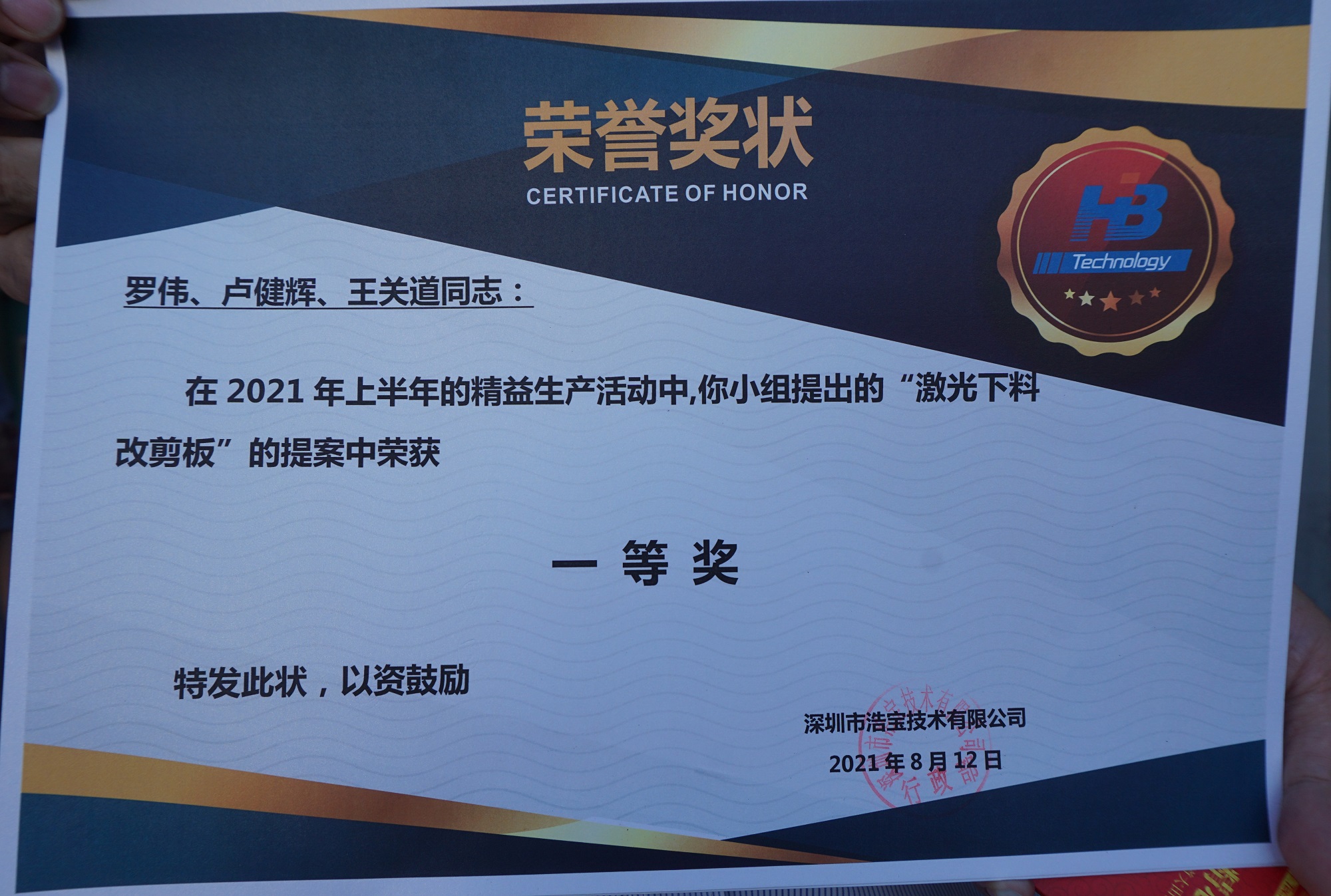 浩寶技術(shù)員工獲獎(jiǎng)提案 浩寶技術(shù)員工獲獎(jiǎng)提案