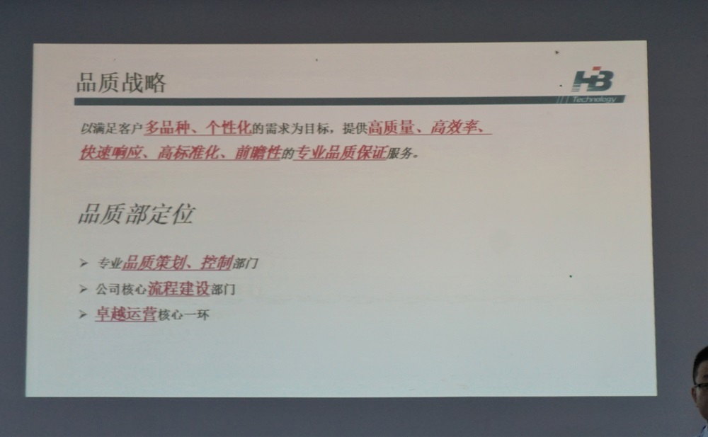 浩寶技術品質提升工程2