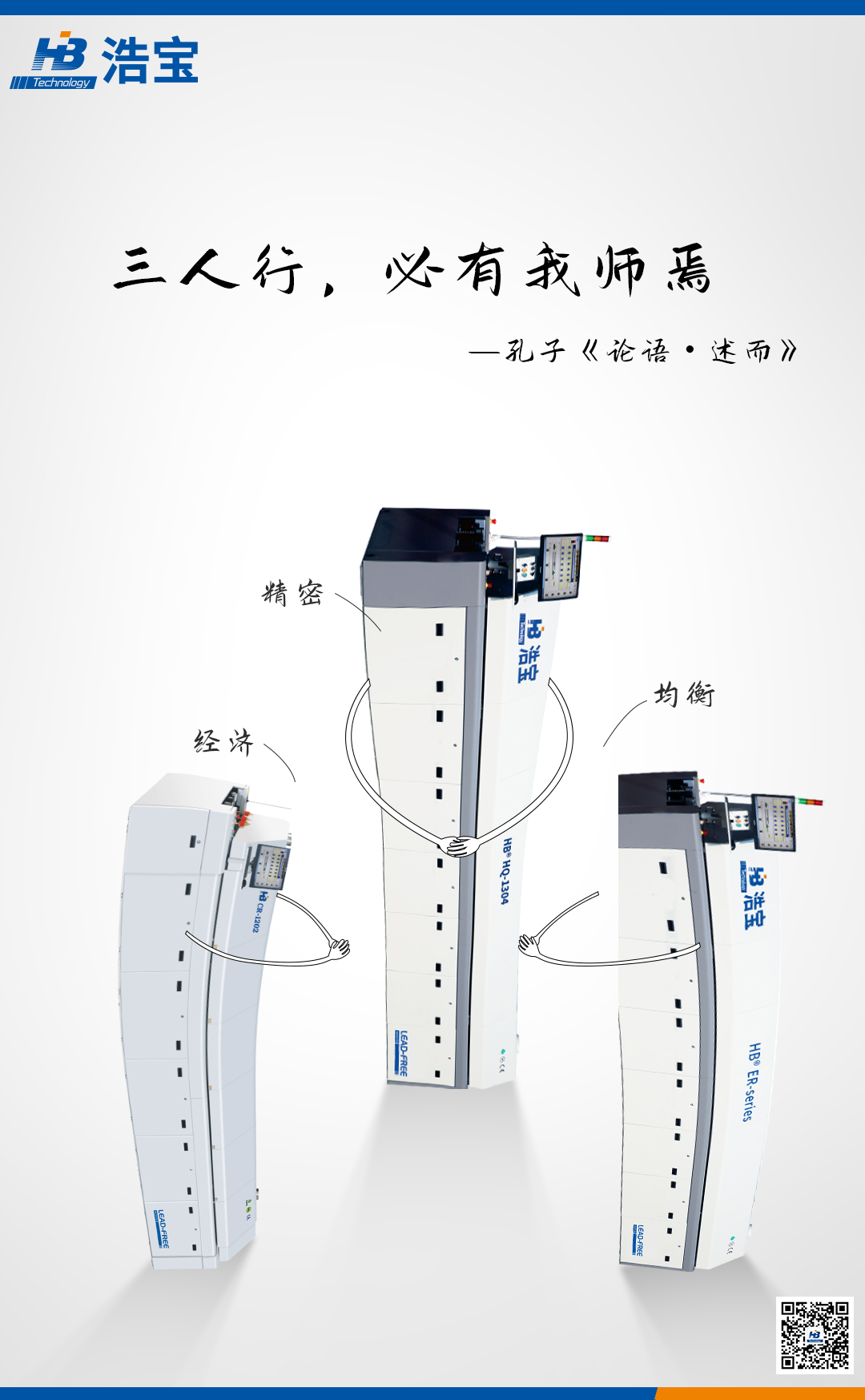 浩寶教師節(jié)宣傳文案：三人行，必有我?guī)熝? style=