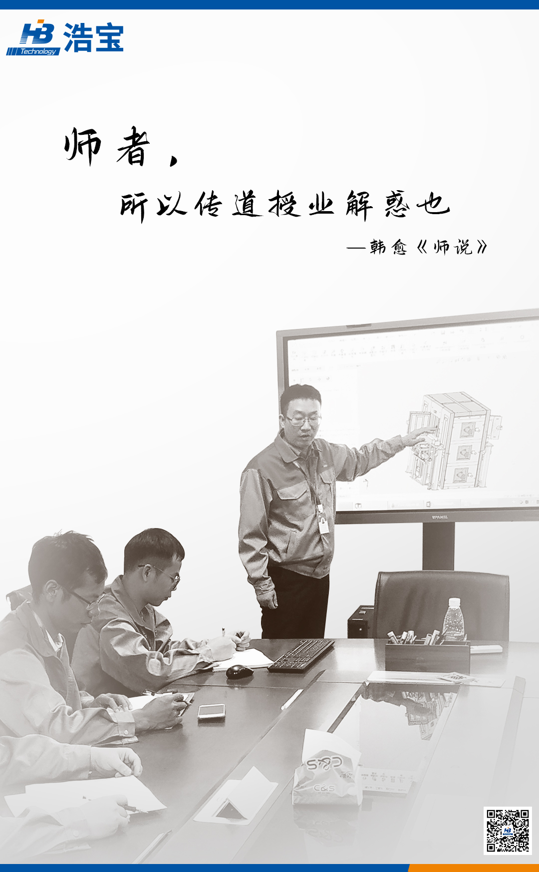浩寶教師節(jié)宣傳文案：師者，所以傳道授業(yè)解惑也