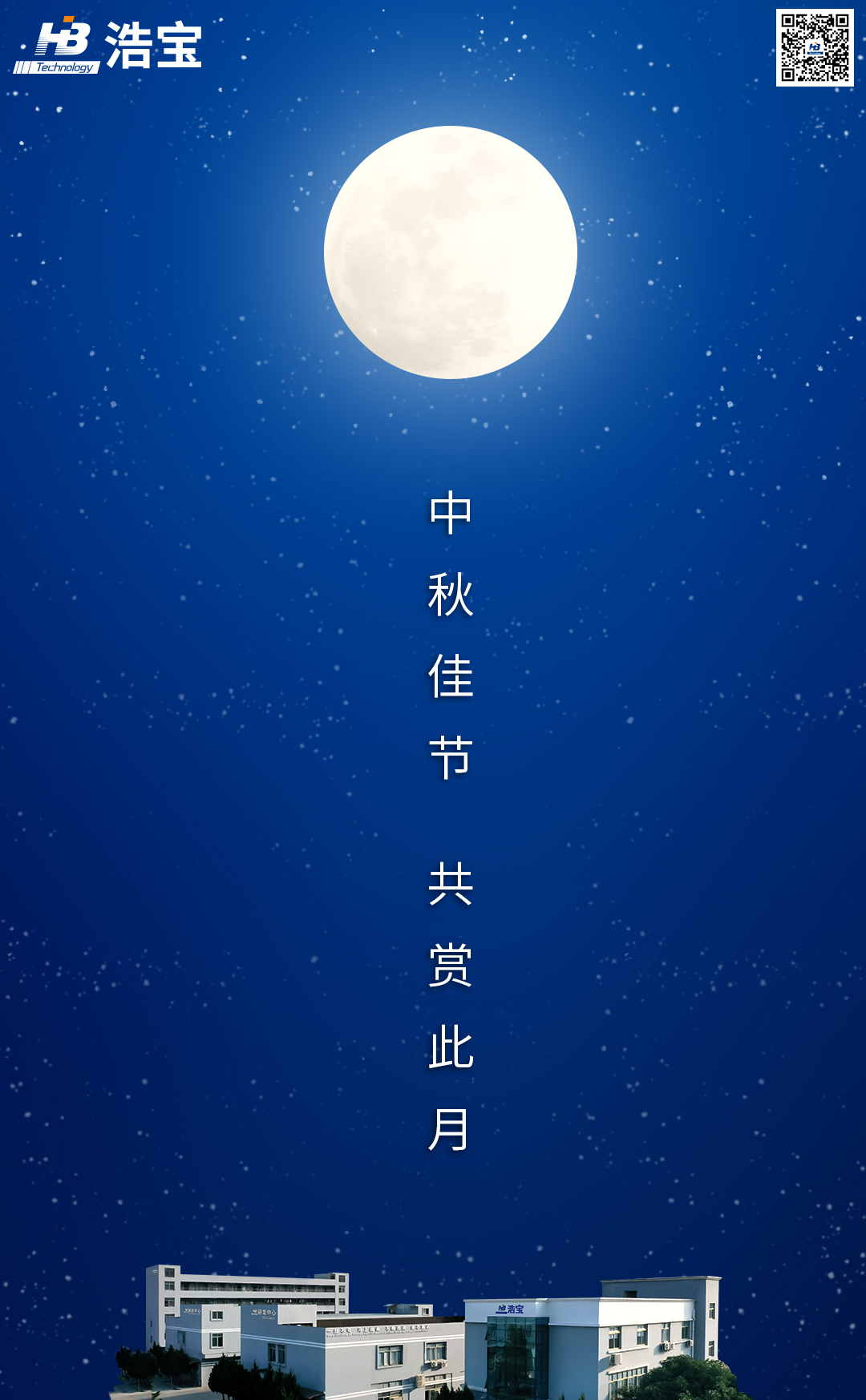 浩寶技術(shù)公司中秋節(jié)宣傳文案及圖片3