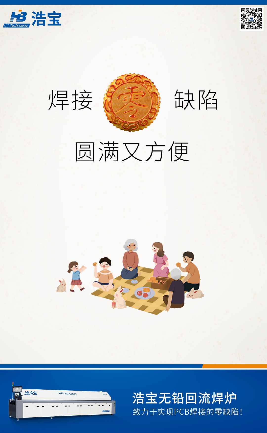 浩寶技術(shù)公司中秋節(jié)宣傳文案及圖片1