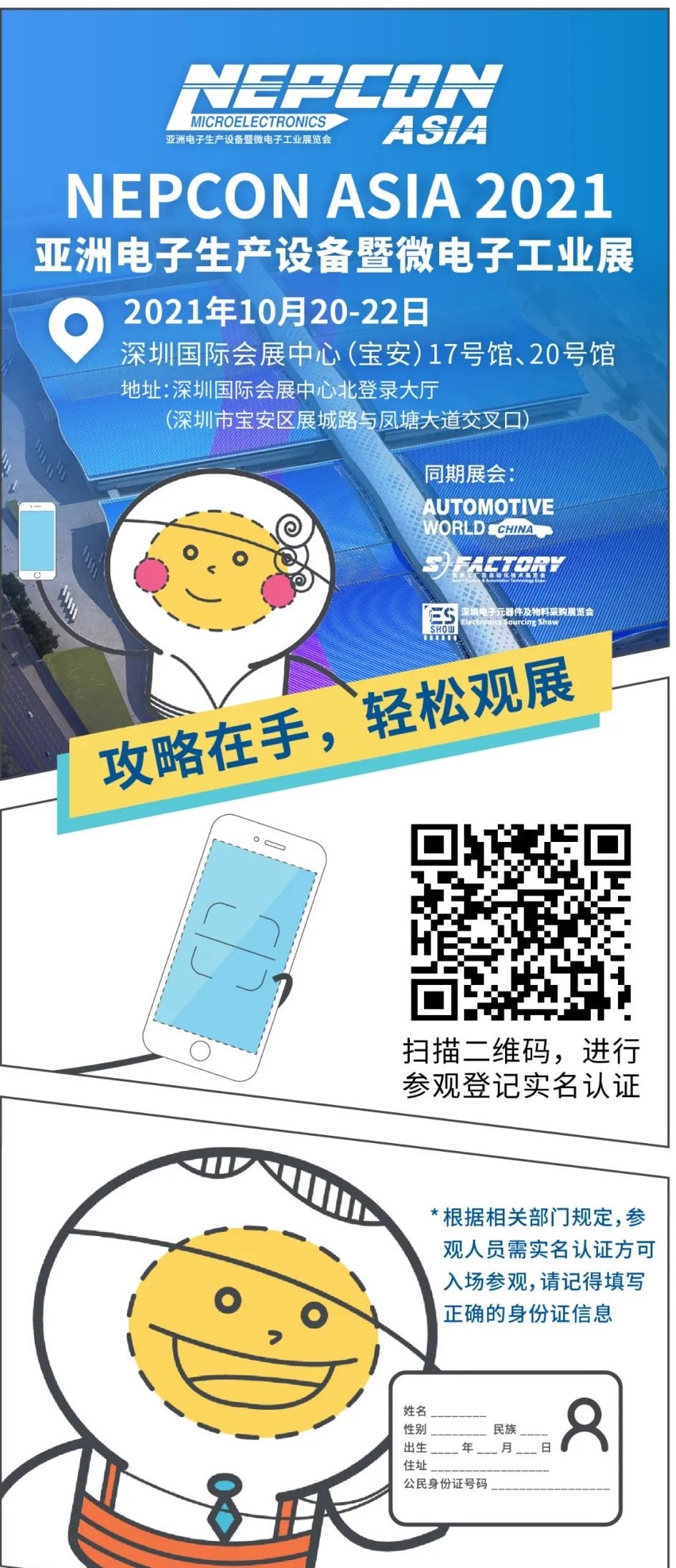 浩寶技術(shù)參加2021 NEPCON ASIA 電子展