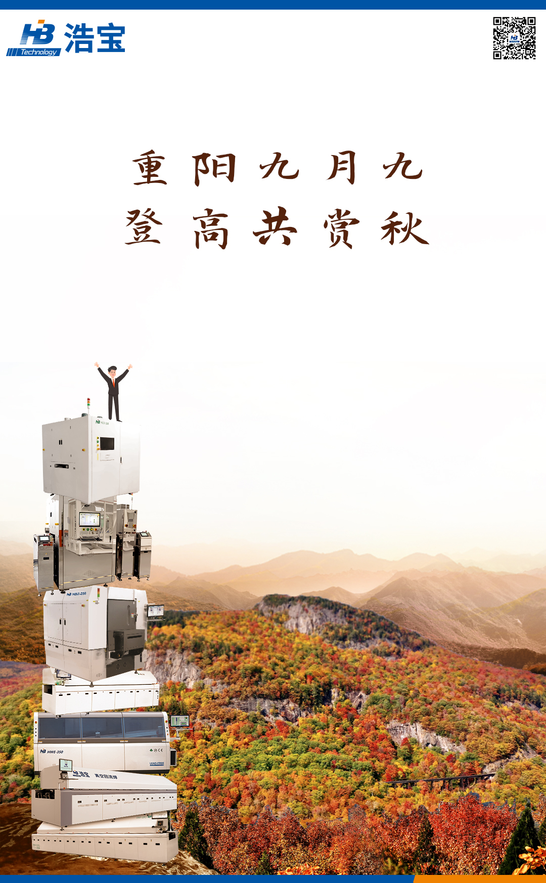 浩寶技術重陽節(jié)文案圖片1