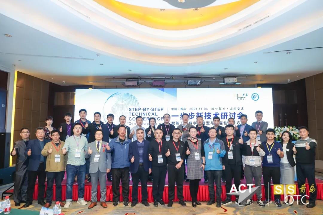 青島一步步研討會(huì)廠商代表合影留念