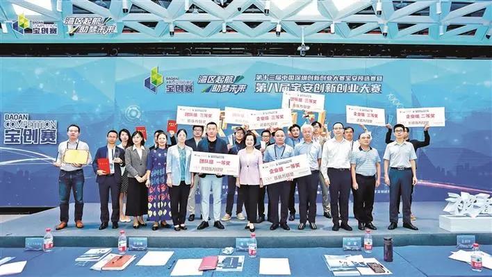 深圳市浩寶技術(shù)有限公司參加2021年第八屆寶安創(chuàng)新創(chuàng)業(yè)大賽頒獎典禮