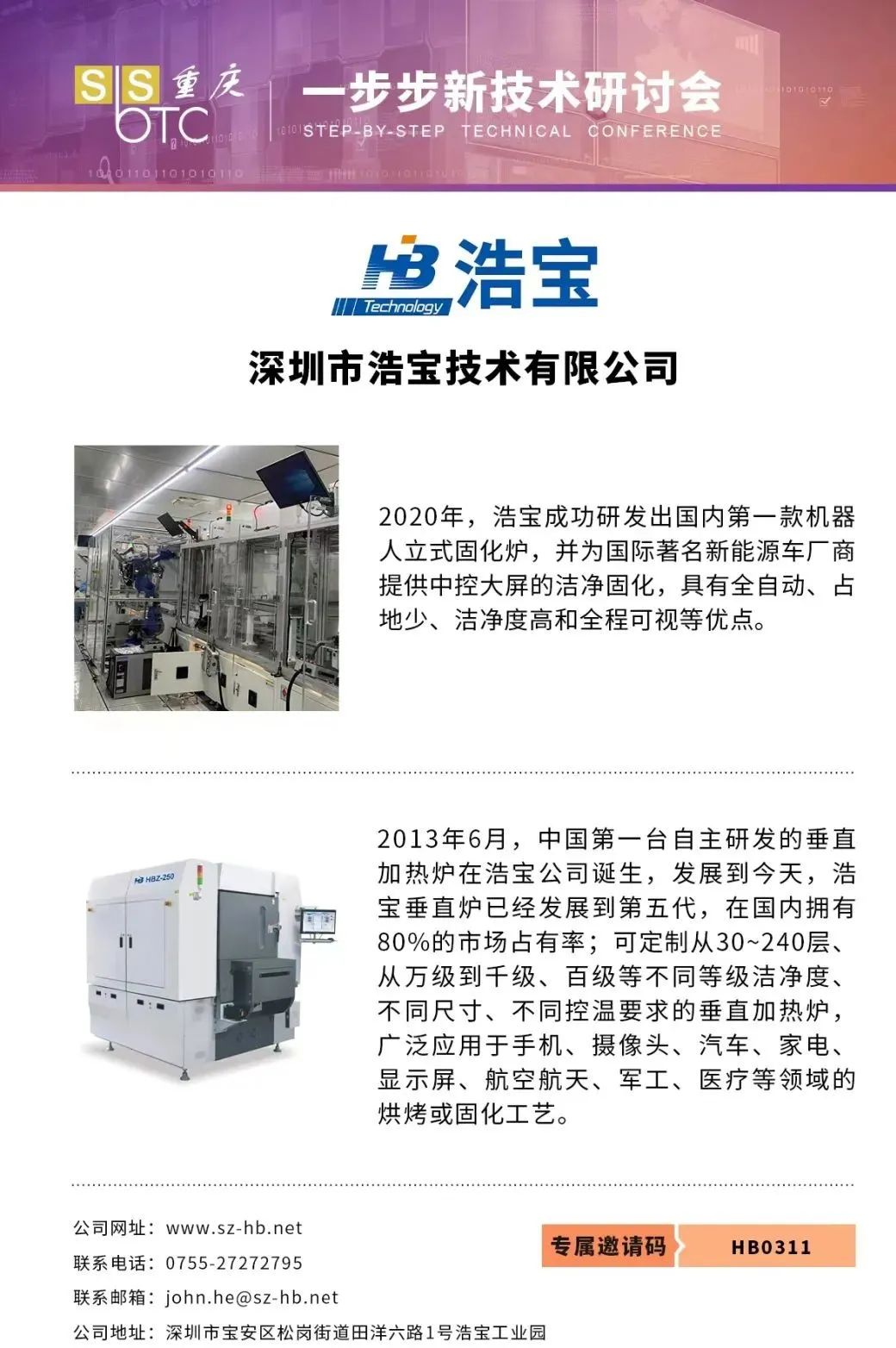 浩寶技術垂直加熱設備為固化工藝而生
