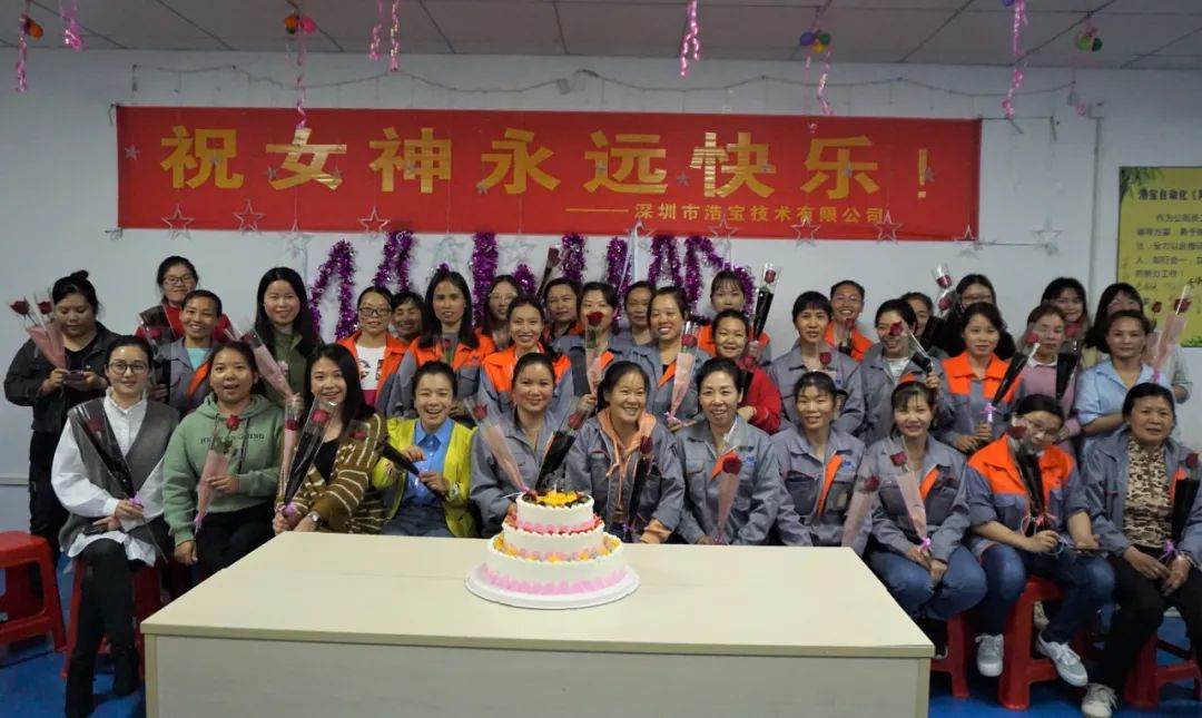 浩寶技術(shù)女員工慶祝節(jié)日