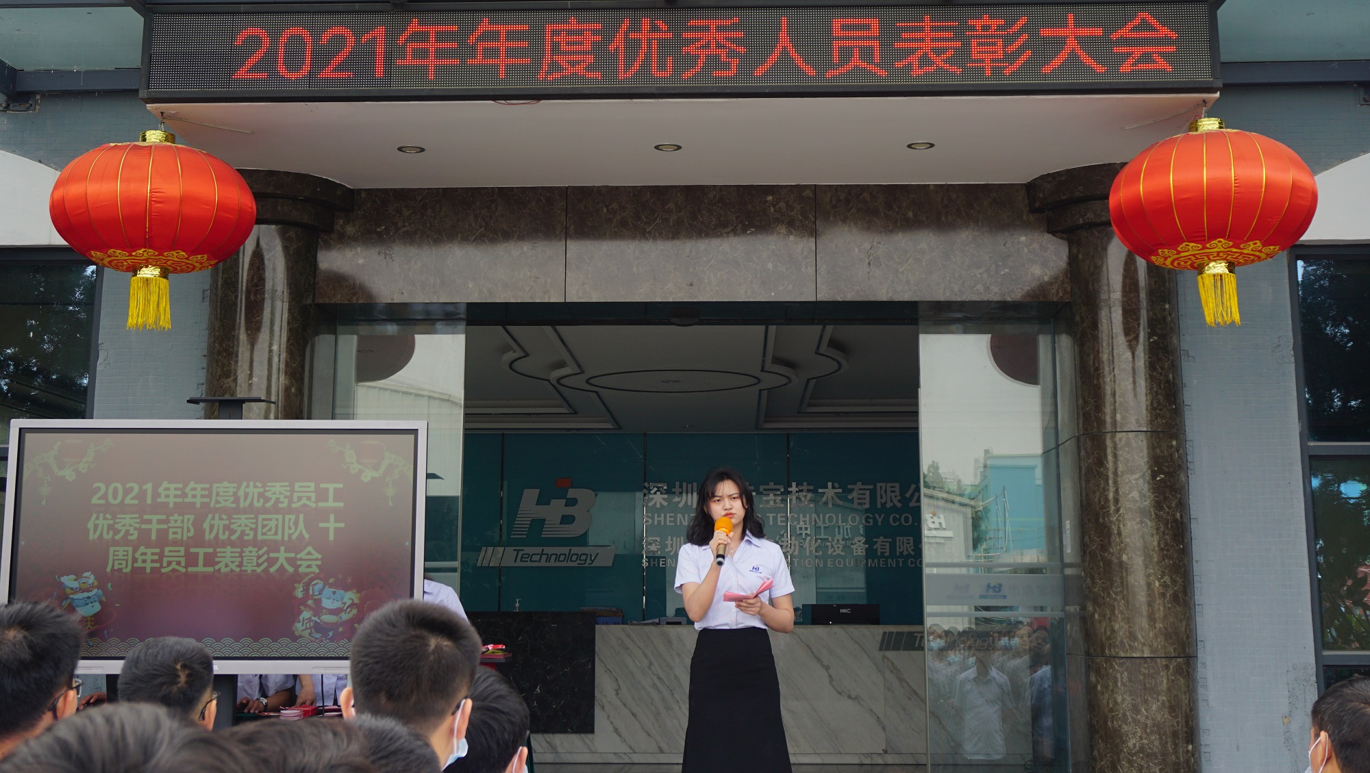 浩寶技術(shù)2021年度優(yōu)秀員工表彰大會