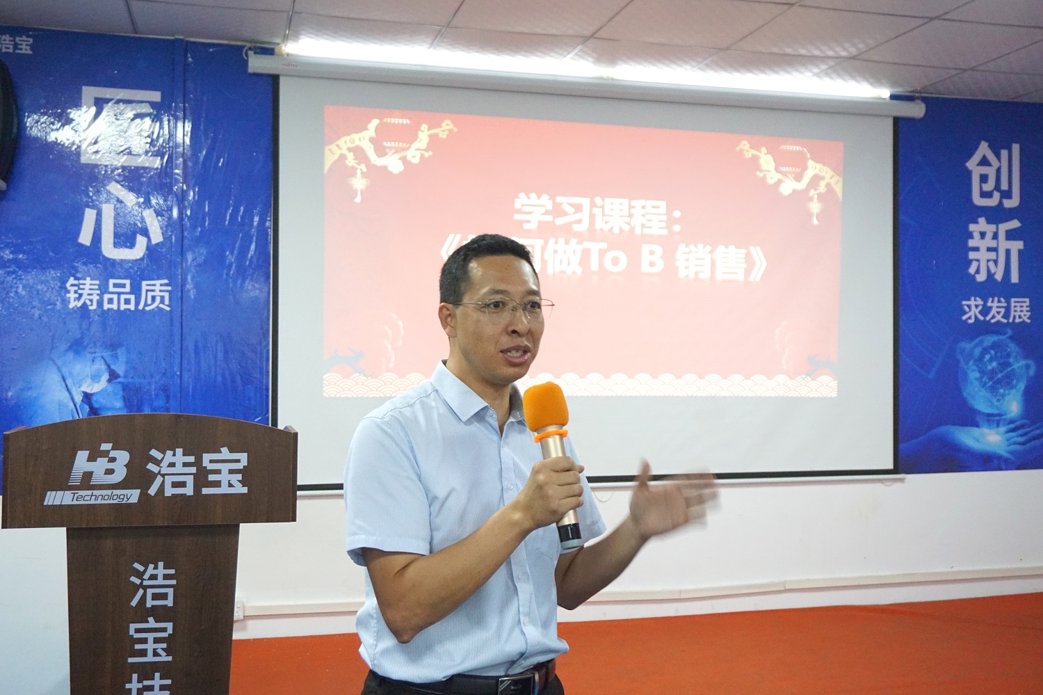 浩寶技術(shù)市場總監(jiān)何中華帶來培訓課程