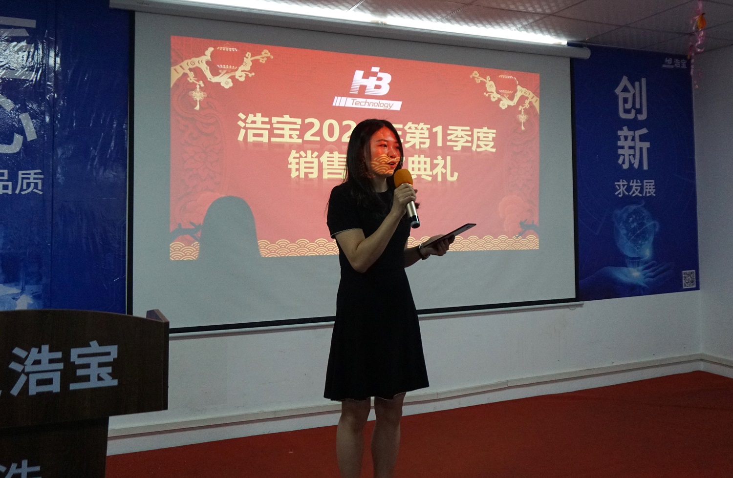 浩寶技術(shù)2022第1季度銷售頒獎典禮主持人Lindy