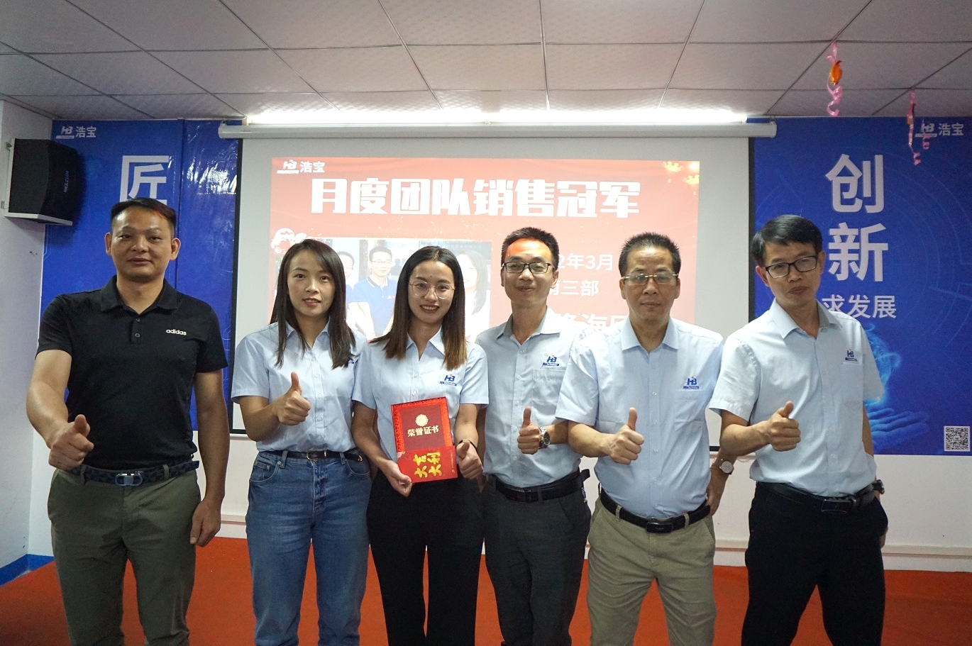 浩寶技術(shù)李錦暉為2022年3月團隊銷售冠軍何隆海團隊頒獎