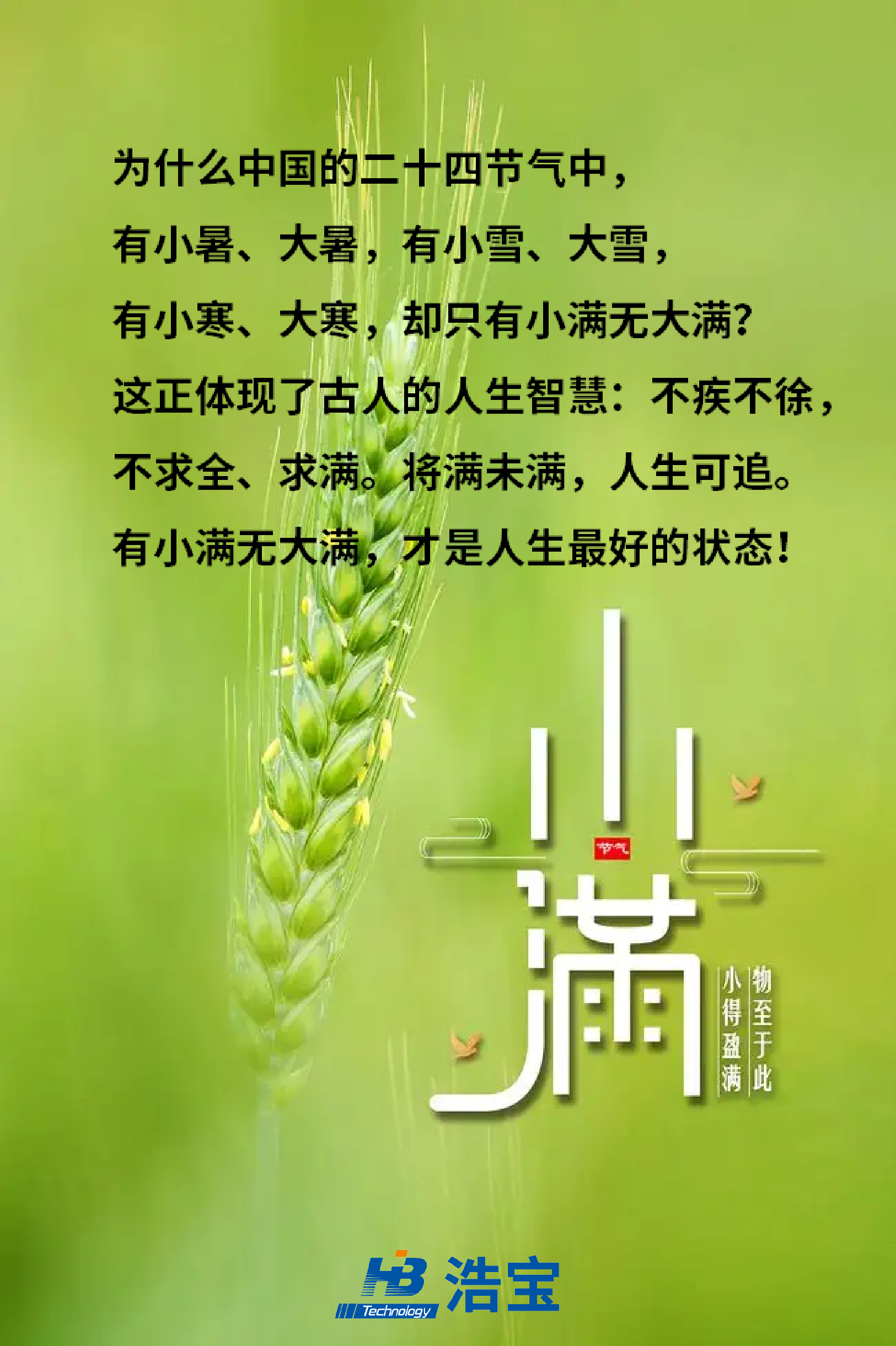 浩寶技術(shù)小滿文案