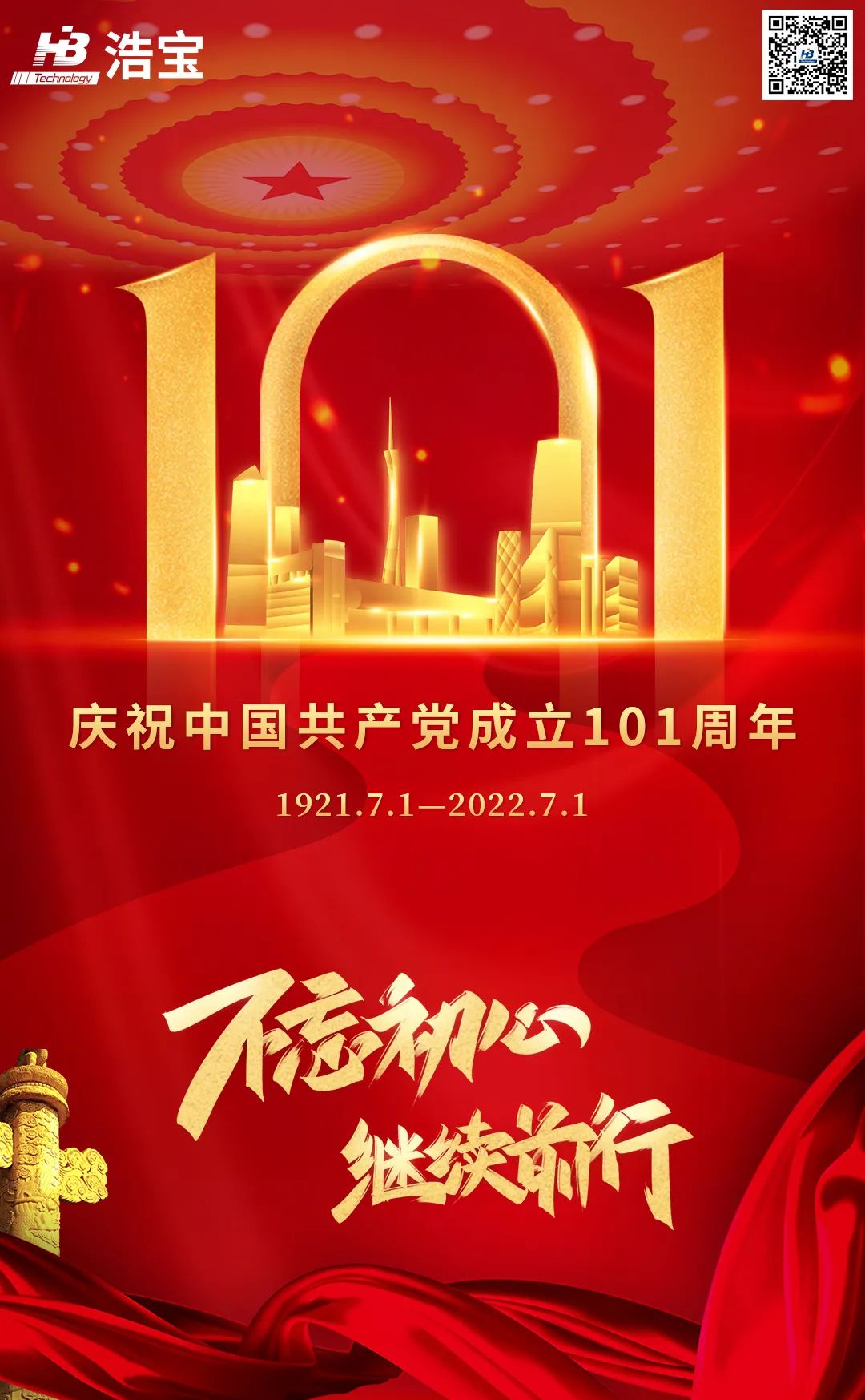 熱烈慶祝中國(guó)共產(chǎn)黨建黨101周年