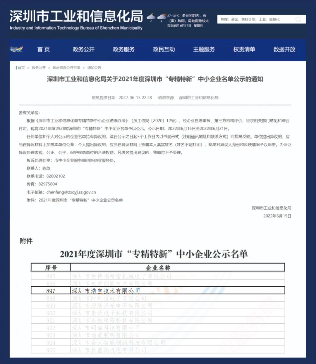 關(guān)于2021年度深圳市“專精特新”中小企業(yè)名單公示的通知 關(guān)于2021年度深圳市“專精特新”中小企業(yè)名單公示的通知