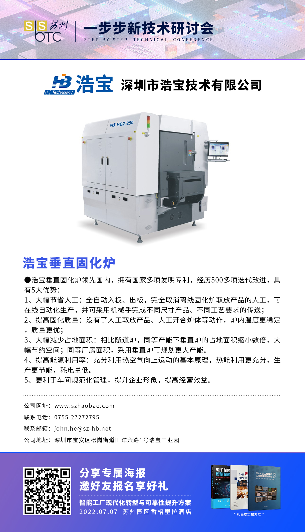 蘇州一步步研討會浩寶垂直固化爐工藝 蘇州一步步研討會浩寶垂直固化爐工藝