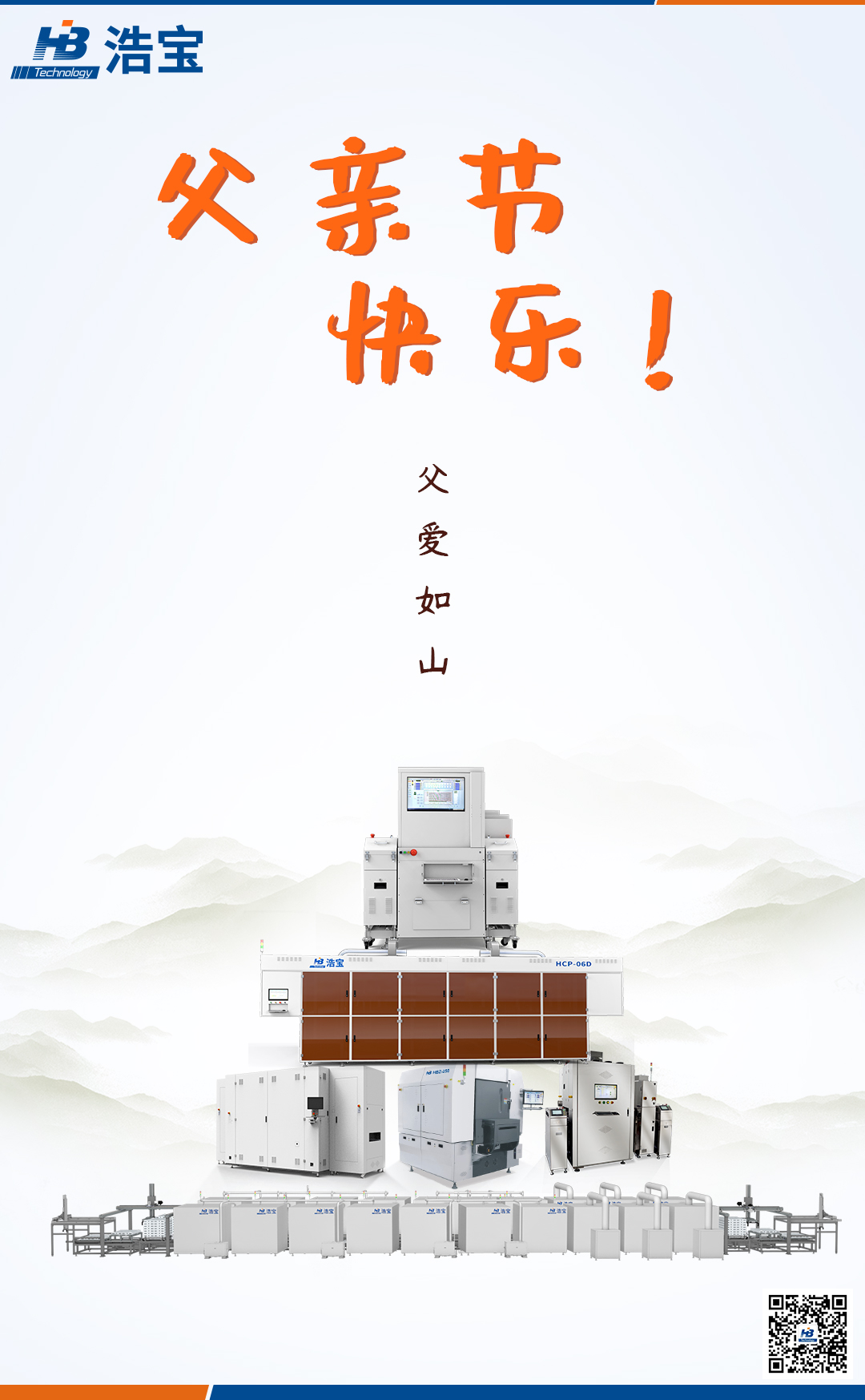 浩寶技術(shù)父親節(jié)海報(bào)