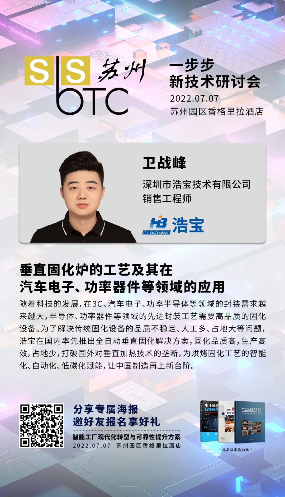 蘇州一步步研討會浩寶帶來主題演講 蘇州一步步研討會浩寶帶來主題演講