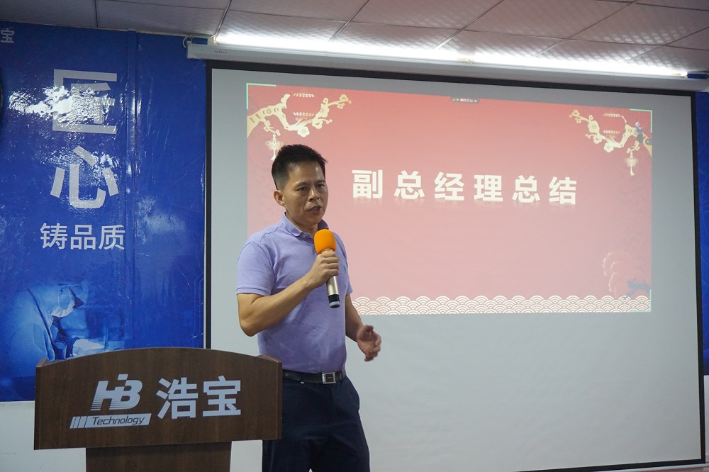 浩寶副總經(jīng)理何慶新進(jìn)行總結(jié)點(diǎn)評(píng)