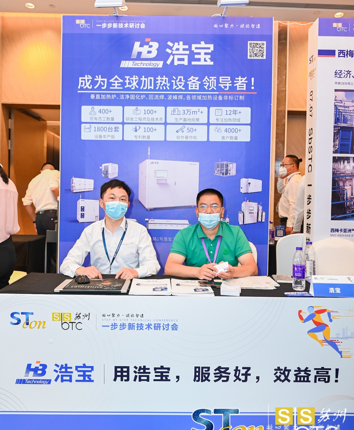 浩寶垂直固化爐參加蘇州一步步研討會(huì)現(xiàn)場(chǎng)