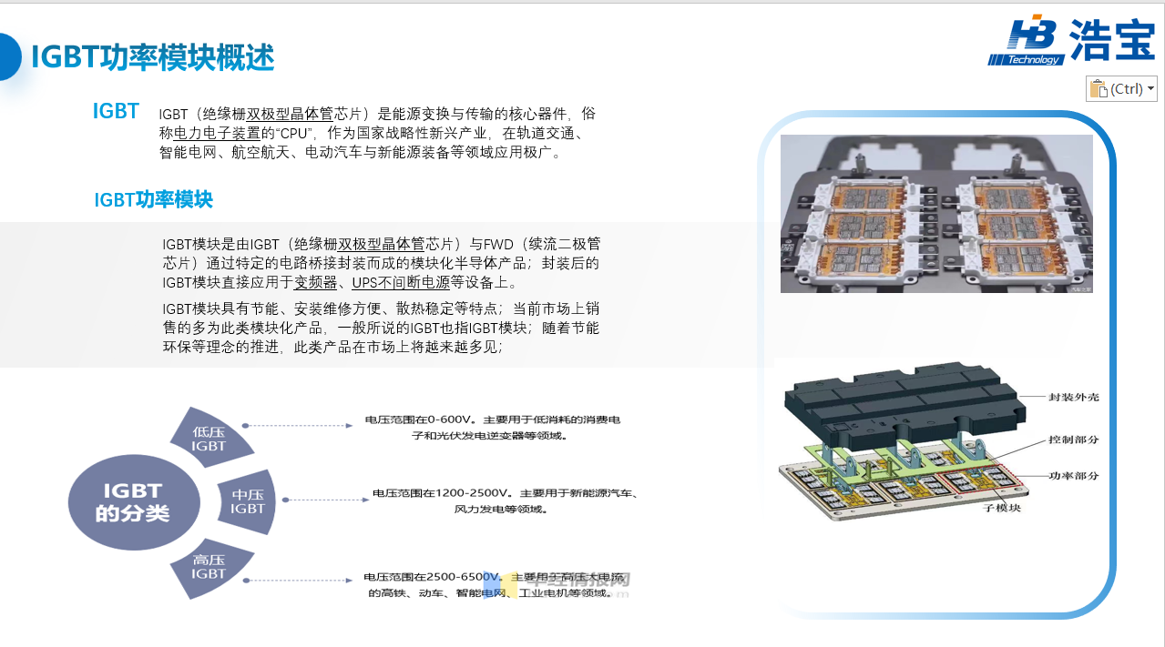 什么是IGBT功率模塊介紹