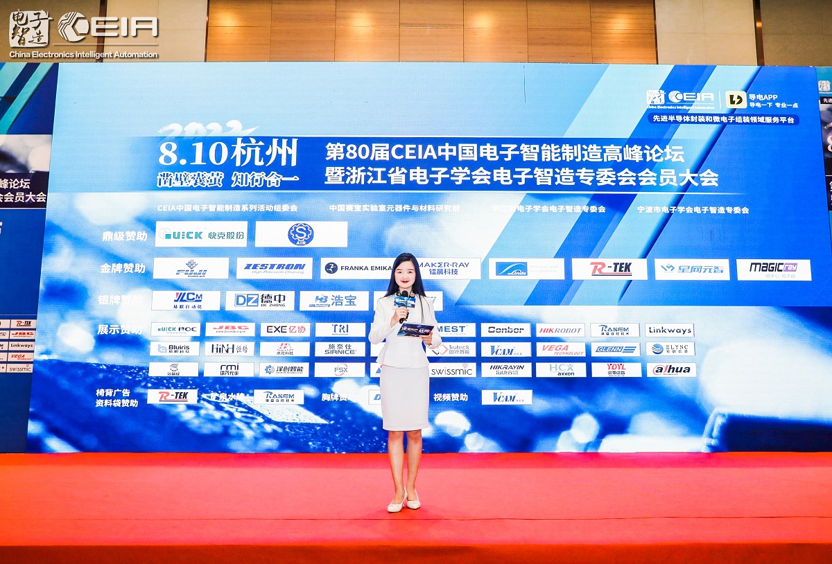 浩寶技術(shù)參加杭州CEIA第80屆高峰論壇