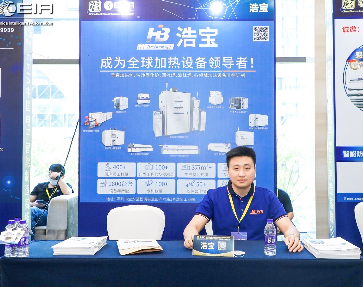 杭州CEIA研討會場浩寶垂直固化爐展臺