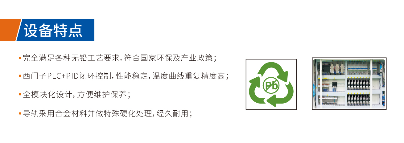 浩寶CR系列無鉛回流焊設(shè)備特點