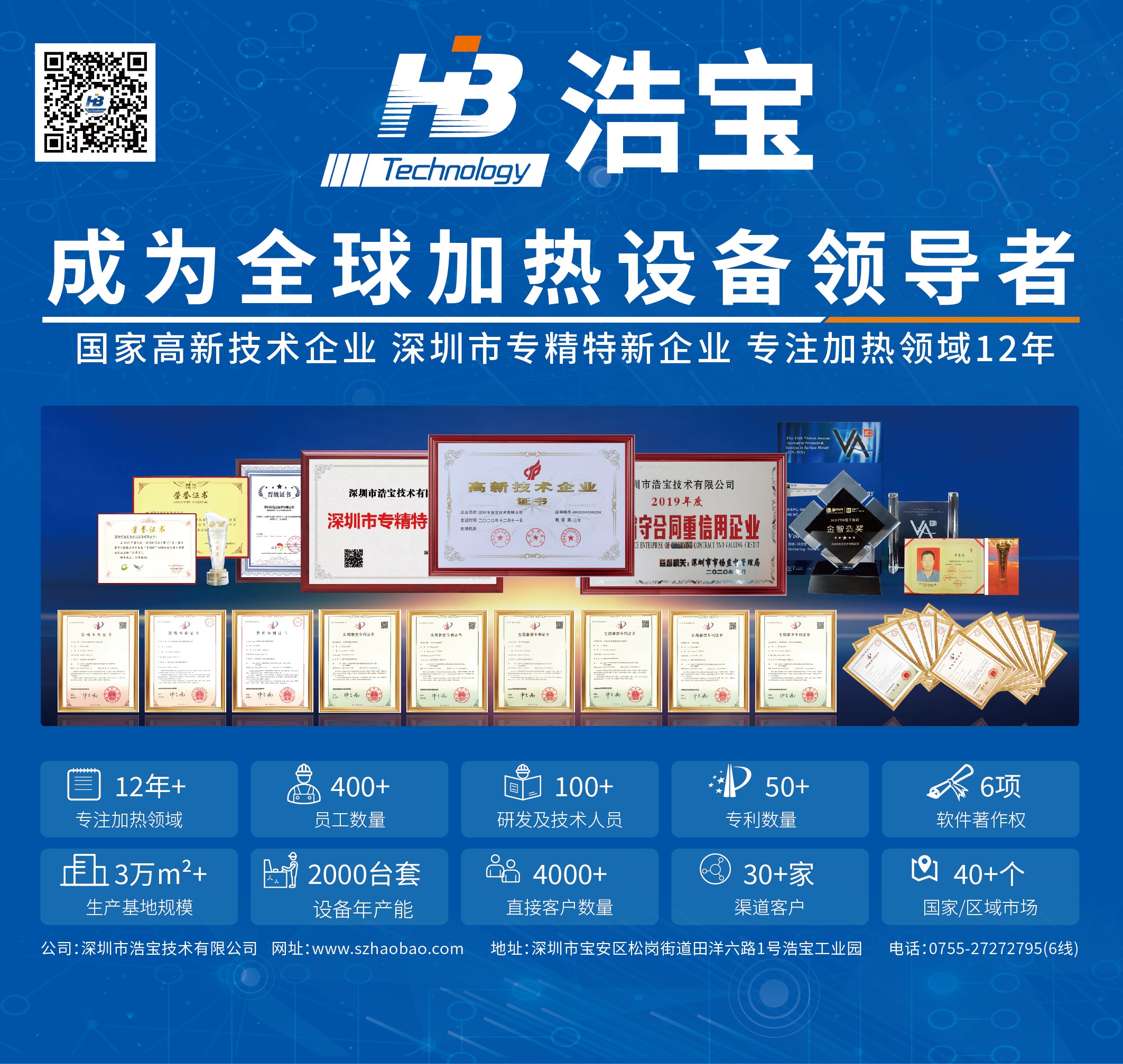 浩寶公司介紹
