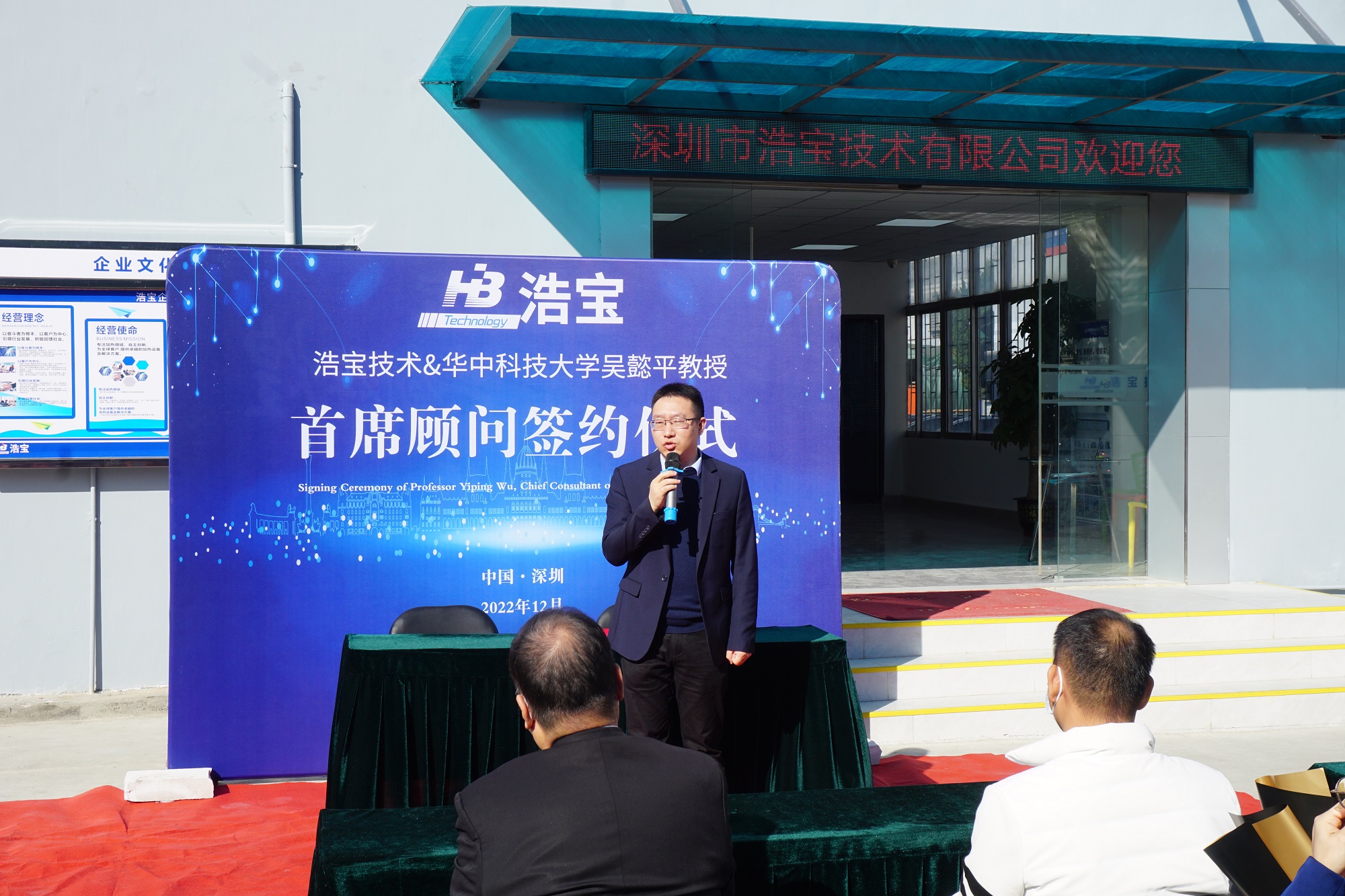 首席顧問簽約儀式上浩寶總經(jīng)理致辭