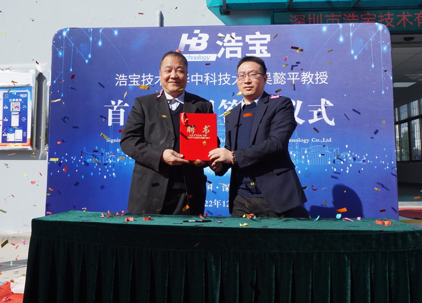 浩寶技術(shù)羅總為華中科技大學(xué)吳懿平教授頒發(fā)首席顧問聘書