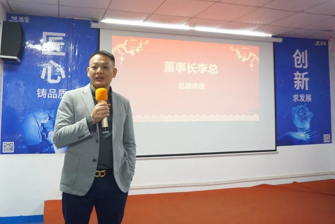 浩寶董事長李錦暉先生發(fā)言