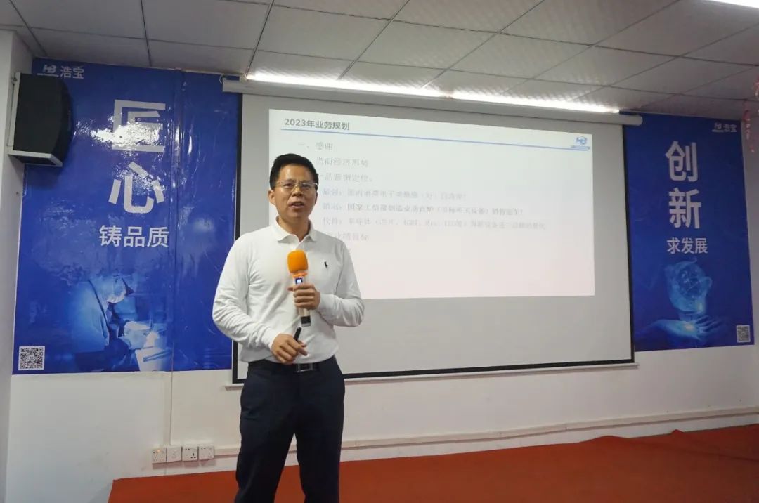 浩寶業(yè)務(wù)總經(jīng)理何慶新先生發(fā)言