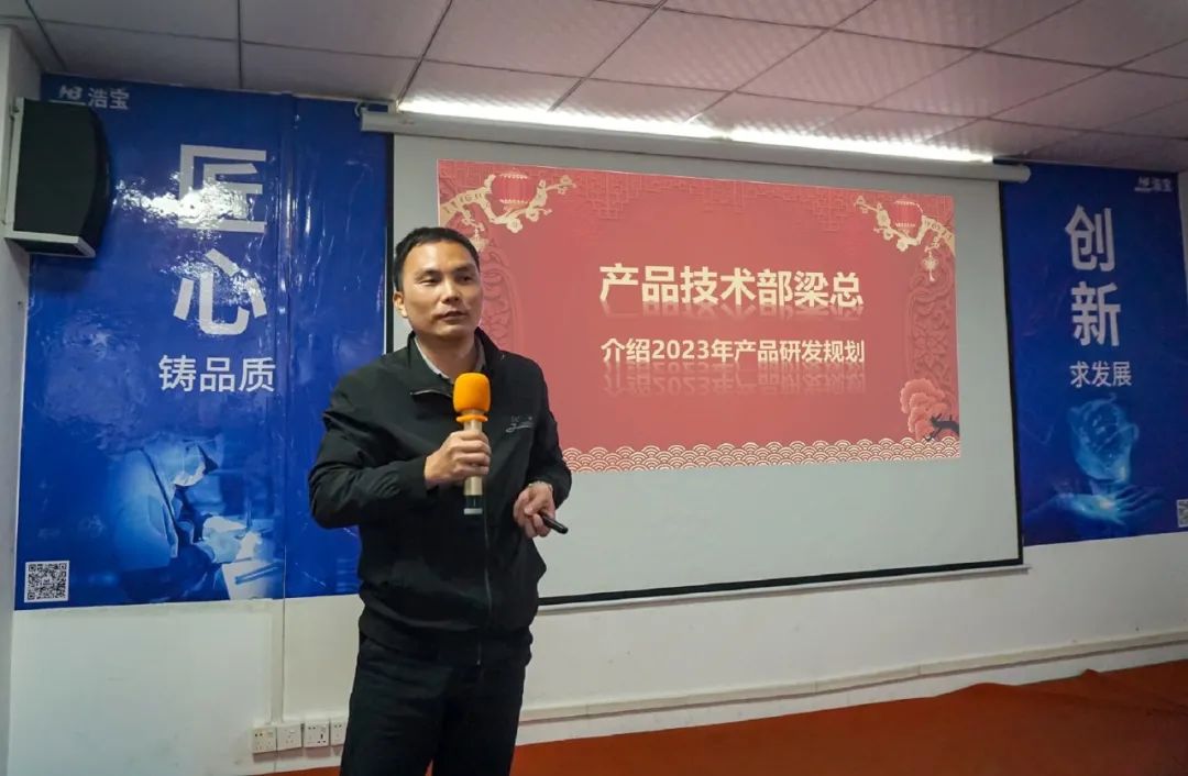 浩寶研發(fā)總梁聰元先生發(fā)言