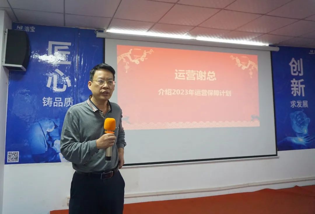 浩寶運(yùn)營總謝加云先生發(fā)言