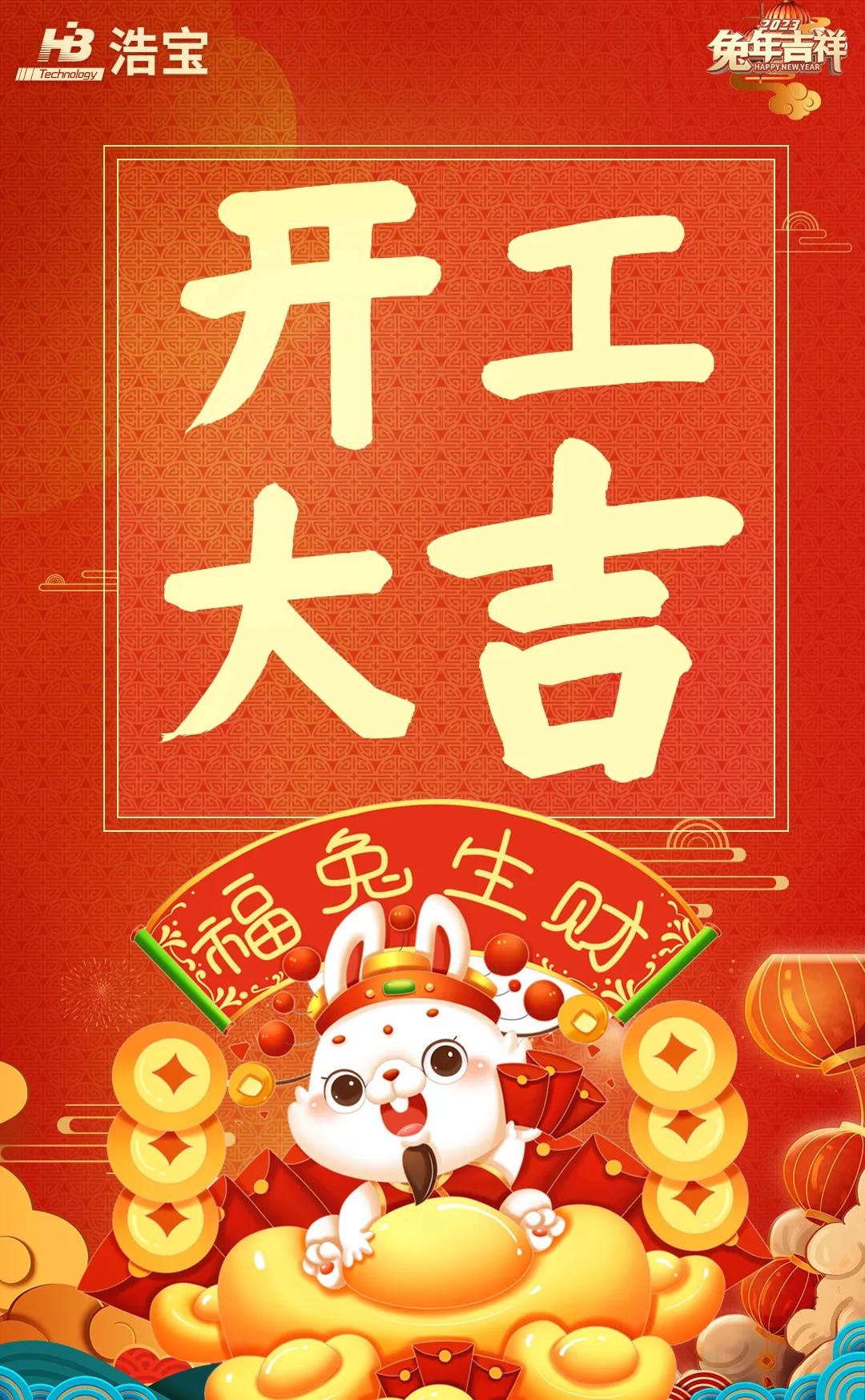 浩寶開工派利是紅包啦