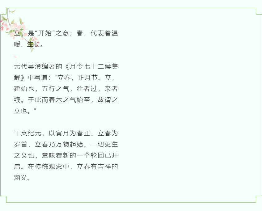 浩寶立春祝福圖片