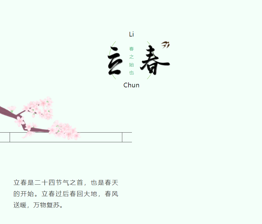 浩寶立春祝福圖片