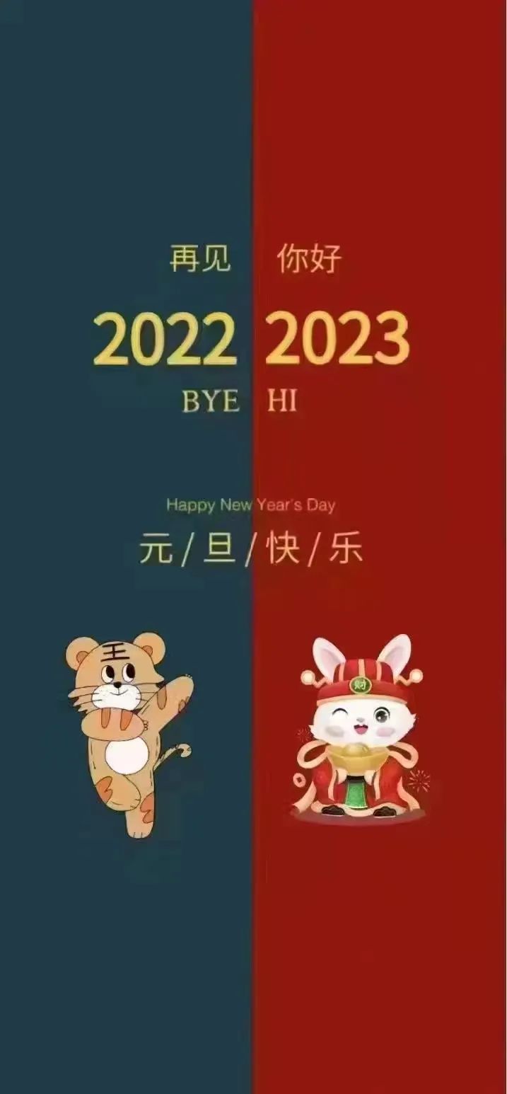 浩寶祝您元旦節(jié)快樂，2023年新年快樂