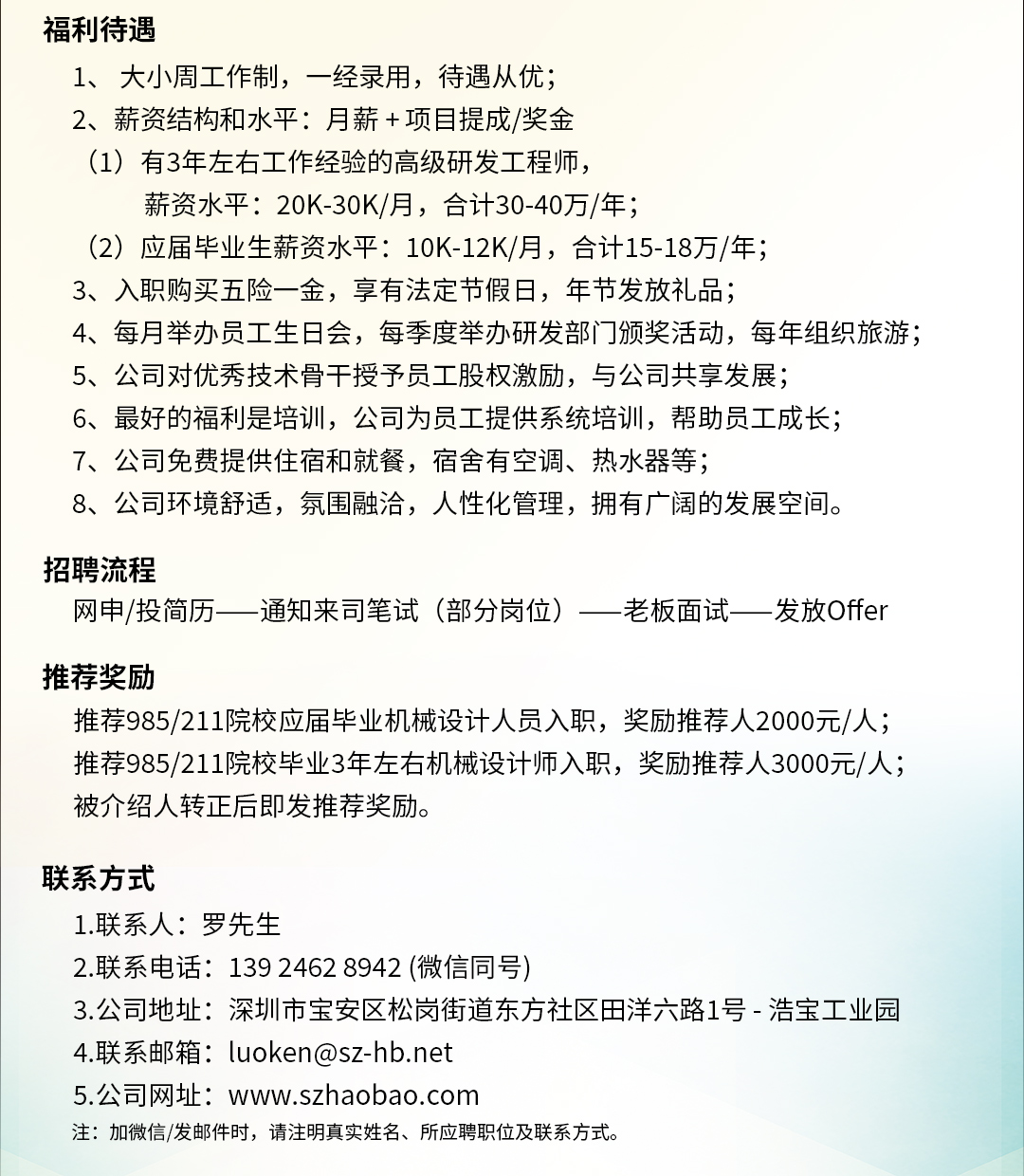 浩寶機械研發(fā)工程師薪酬待遇及福利情況