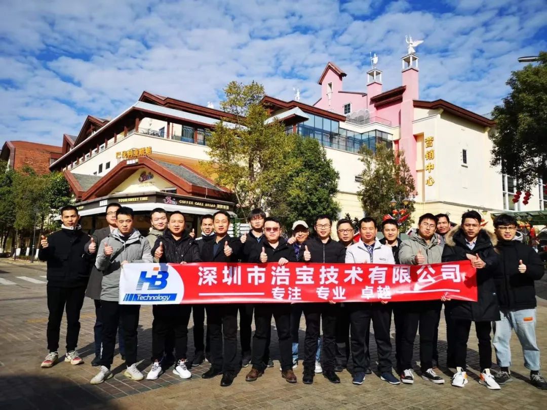 浩寶研發(fā)部門舉辦年度旅游