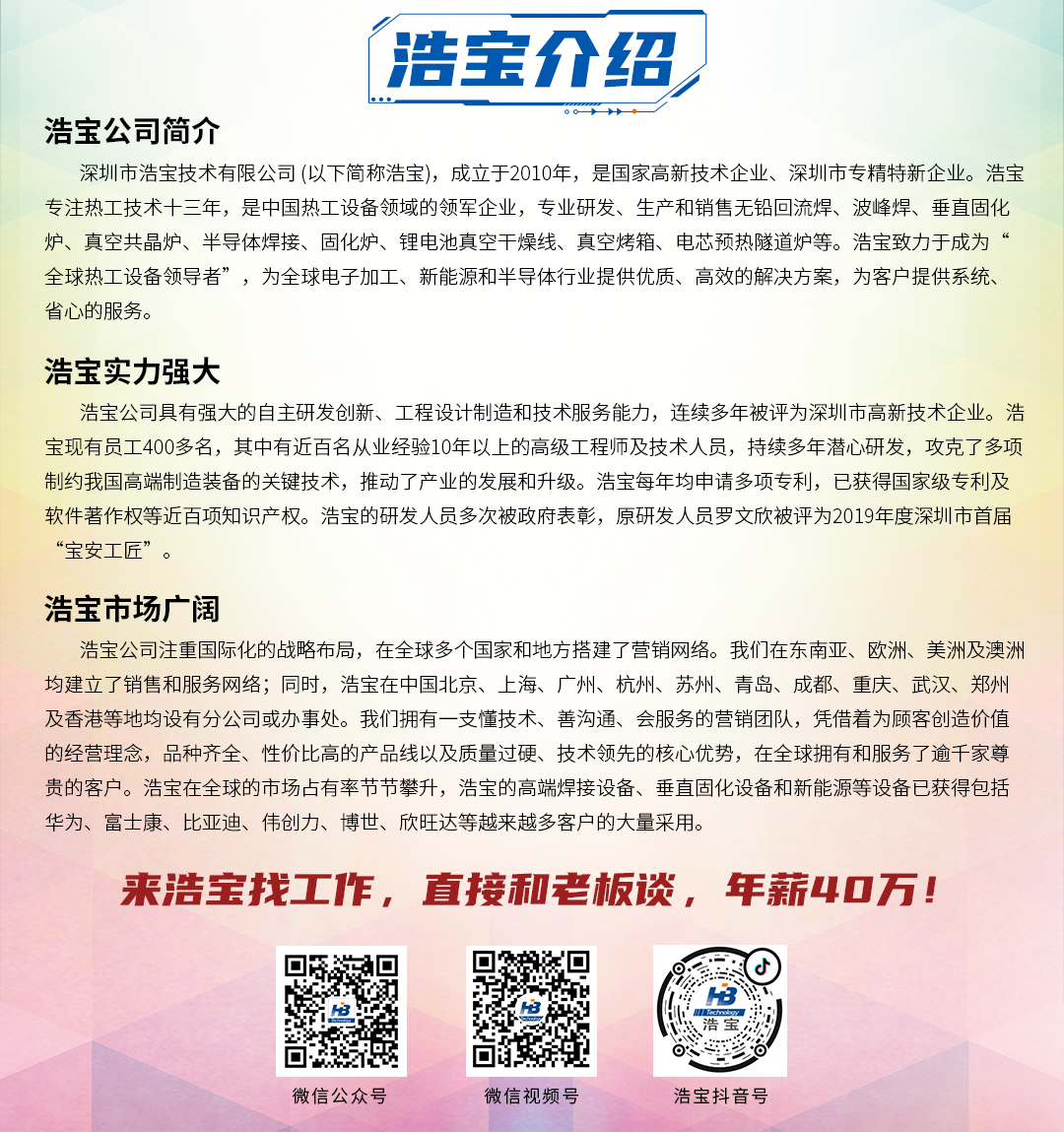 浩寶技術公司簡介